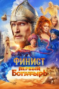 Финист