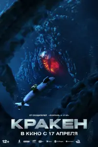 Кракен