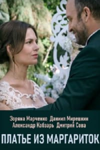 Платье из маргариток